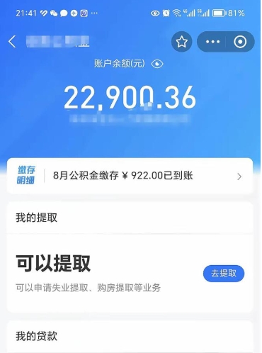 玉环e可以直接取出公积金吗（能取公积金吗）