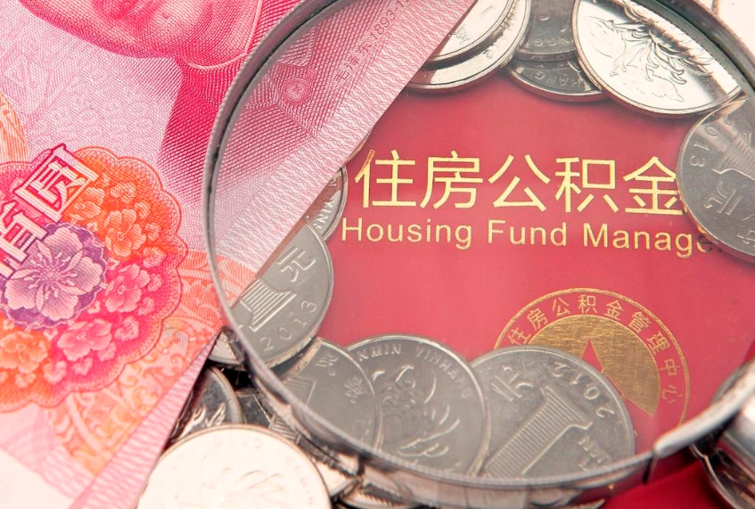 玉环办理取公积金需要什么材料（取公积需哪些材料）